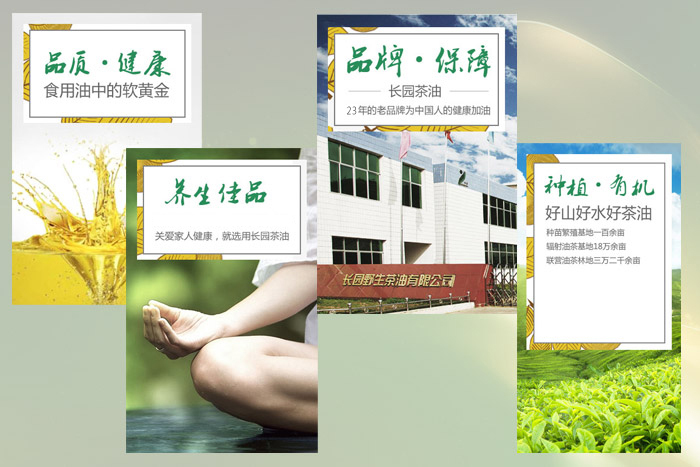 长园茶油特点
