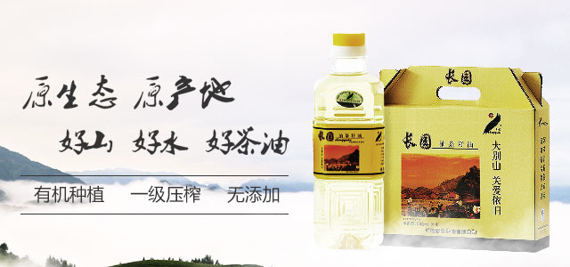 原生态、原产地、好山、好水，好茶油